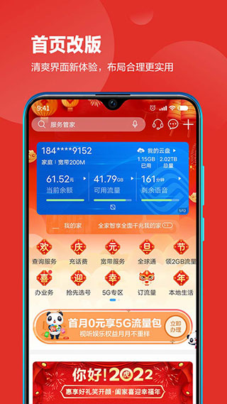 四川移动掌厅app