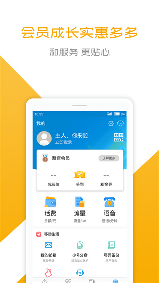 湖北移动和悦会app官方下载