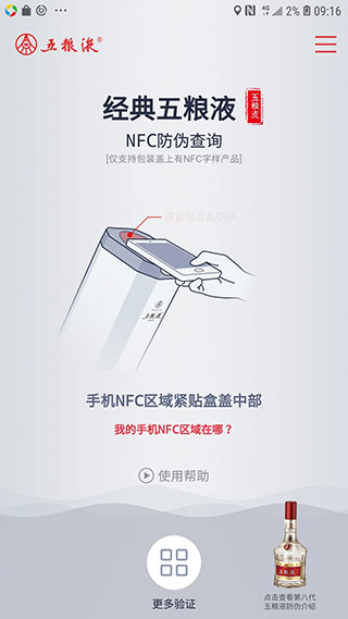 五粮液防伪溯源系统