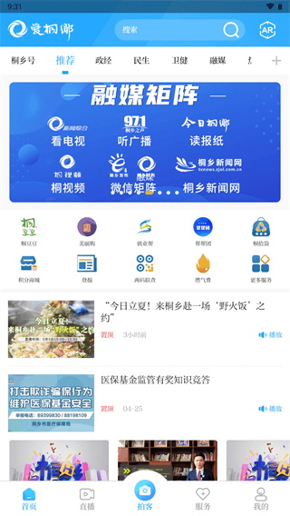 爱桐乡app