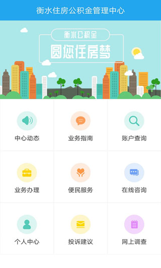 衡水公积金app