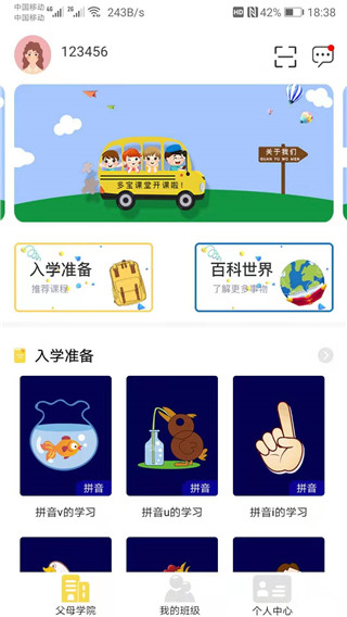 多宝学园app下载