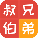 亲戚计算器App