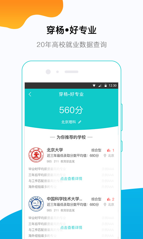 穿杨同学app下载