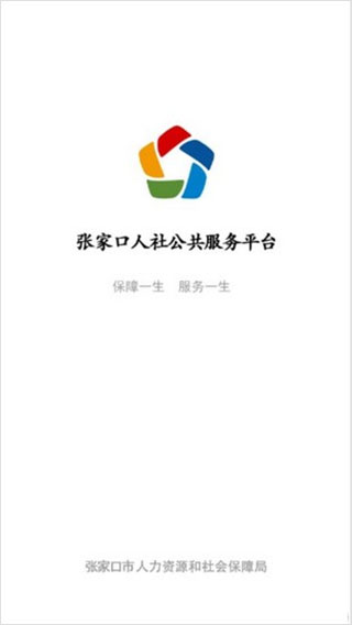 张家口人社app