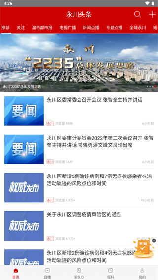 永川头条app最新版下载