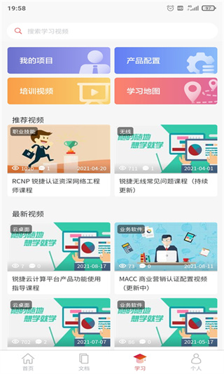 小锐云服app下载安装