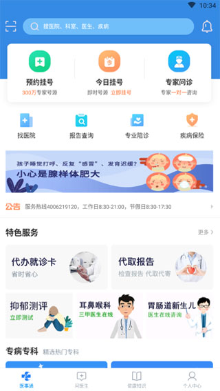 医事通app