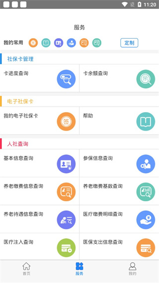 抚顺智慧人社app官方最新版