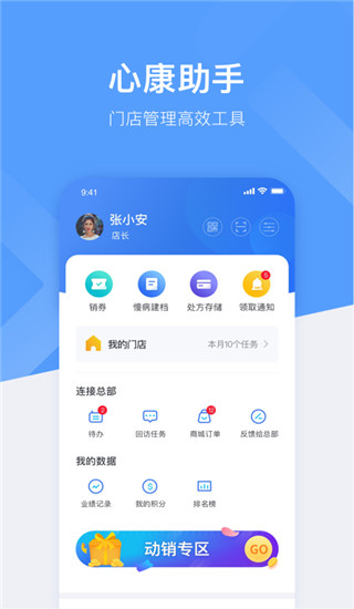 心康助手app