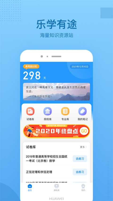 乐学乐享app下载