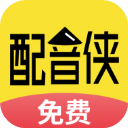 配音侠app