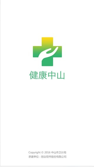 健康中山app下载安装最新版