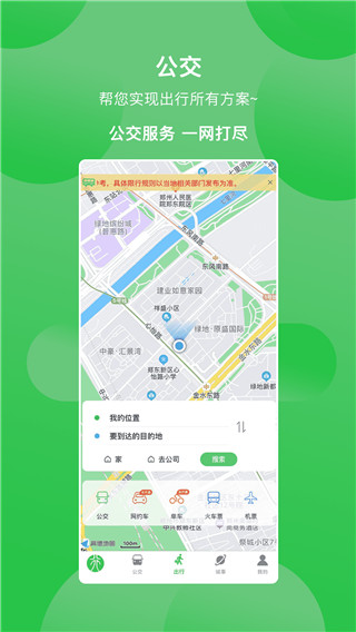 鹤壁行公交App