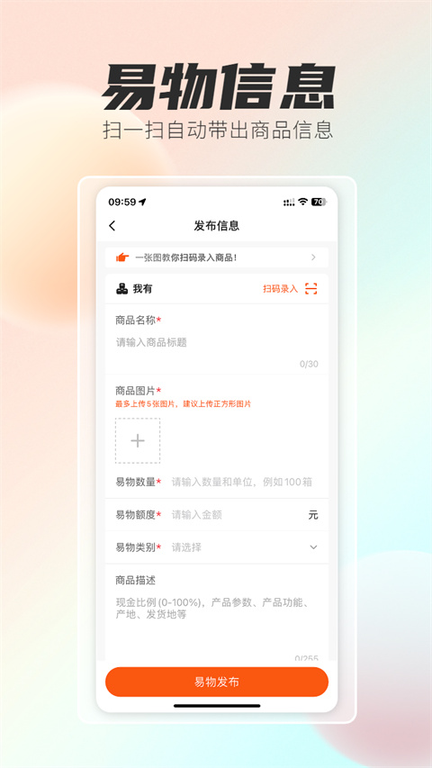 极易通app下载