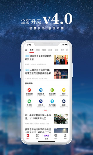 智慧长沙app官方版下载