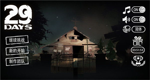 29天(29 days)破解版