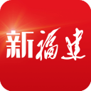 新福建app