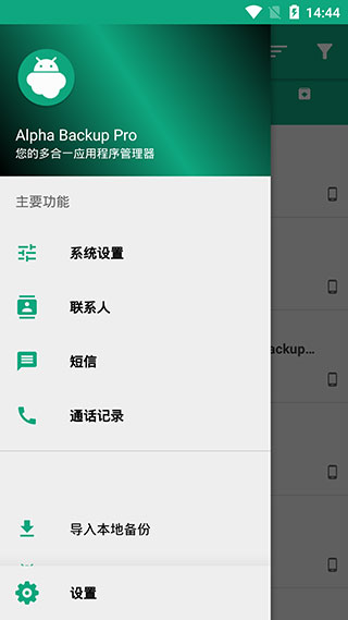 Alpha Backup Pro app下载