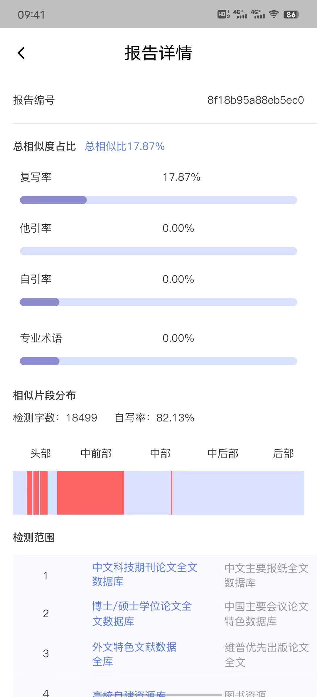 论文查重助手app最新版下载