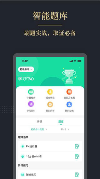 文旌课堂app