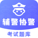 辅警协警考试题库app