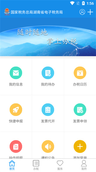 湖南税务app