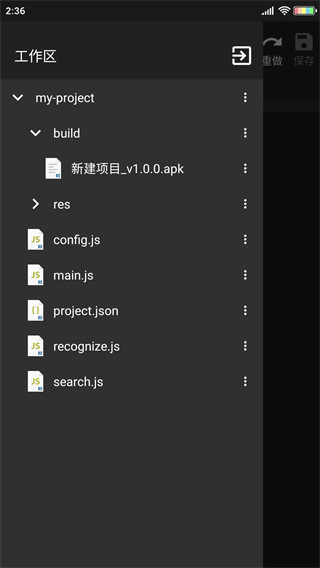 Autojs Pro安卓版