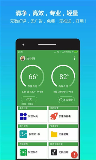 清理助手app下载