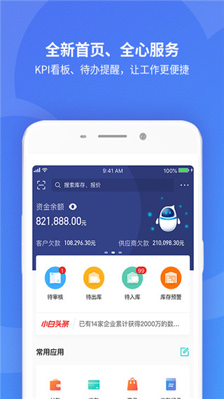 精斗云app最新版下载