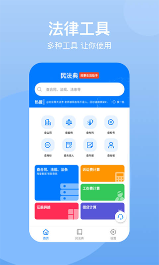 民法典app