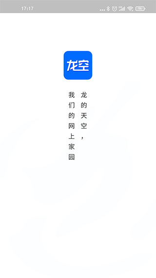 龙的天空app