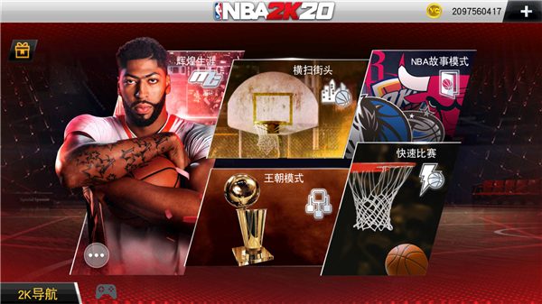 NBA2K20手游典藏存档版