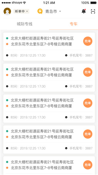 熊大叫车司机端app下载