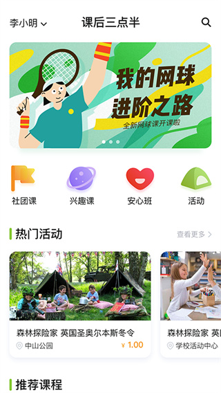 课后三点半家长端app