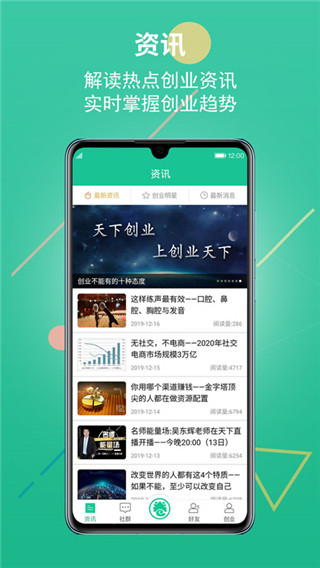 创业天下app下载安装