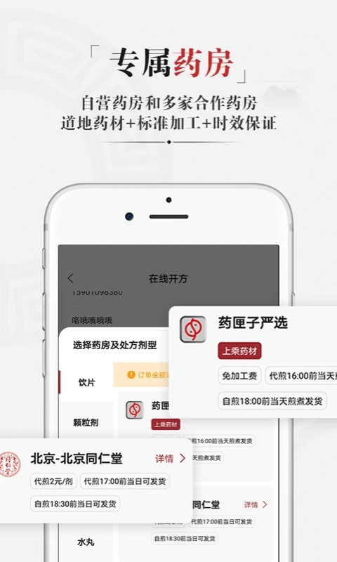 药匣子app官方版下载