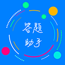 挑战答题助手app最新版本