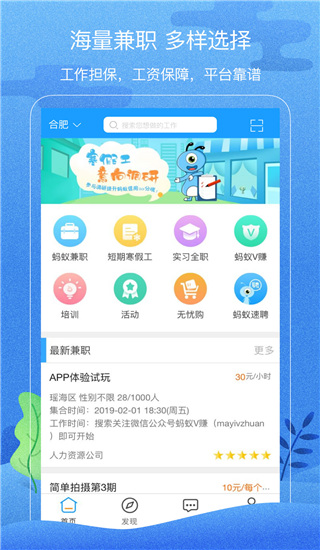 蚂蚁兼职app官方下载