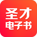 圣才电子书app