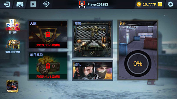 掩护打击无限金币版