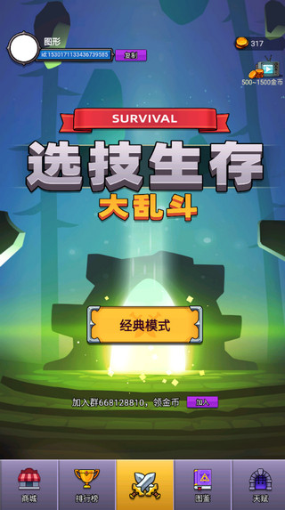 选技生存大乱斗2