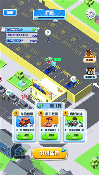 做个良心车商无限金币版下载