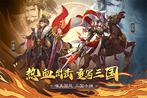 三国出击九游版