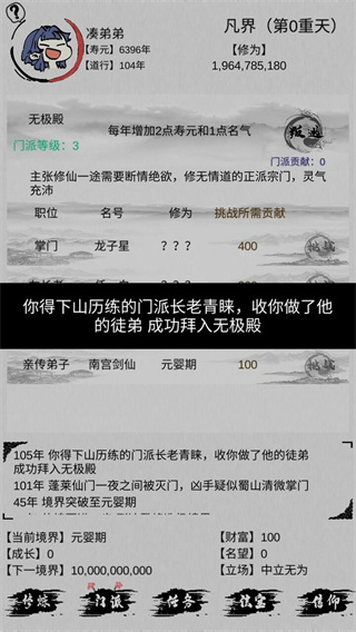 不一样修仙手游下载最新版