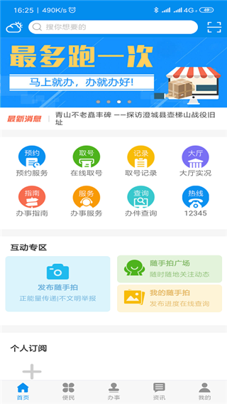 渭好办app