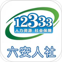 六安人社app