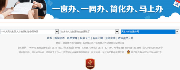 天水人社局电话