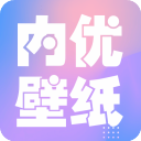 内优壁纸app