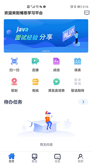 i博思app官方版